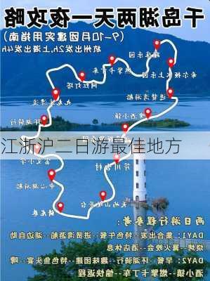 江浙沪二日游最佳地方