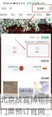 北京故宫博物院门票预订官网