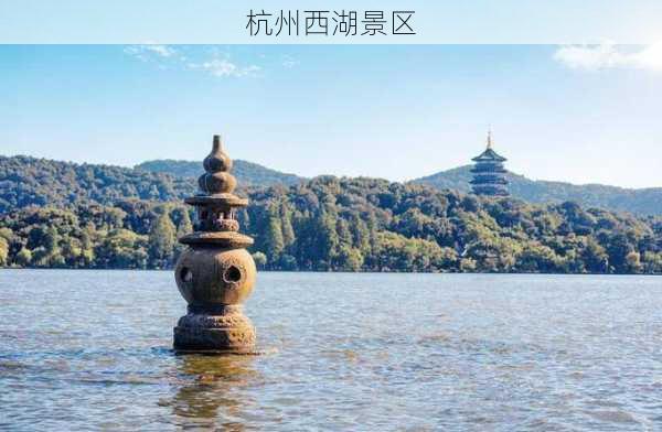 杭州西湖景区