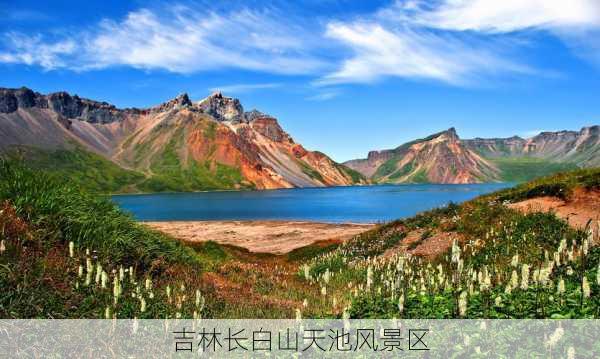 吉林长白山天池风景区