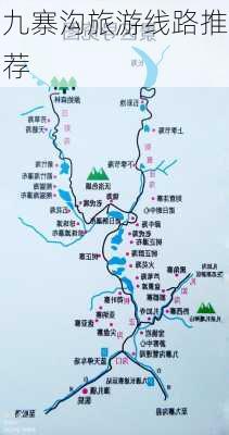 九寨沟旅游线路推荐