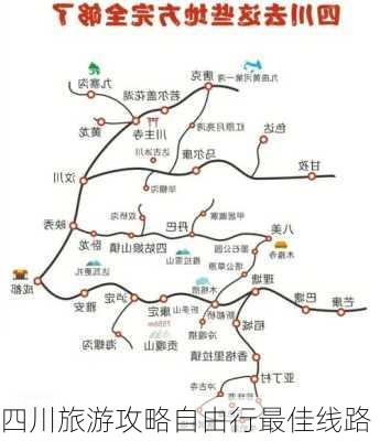 四川旅游攻略自由行最佳线路