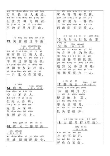 小学生必背75首古诗