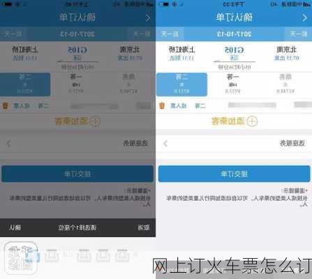 网上订火车票怎么订