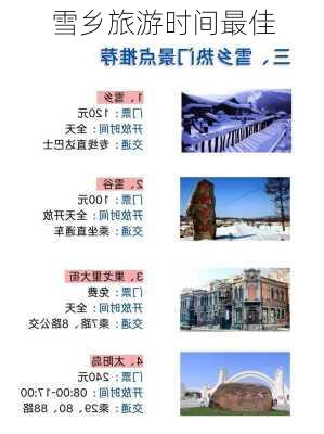 雪乡旅游时间最佳