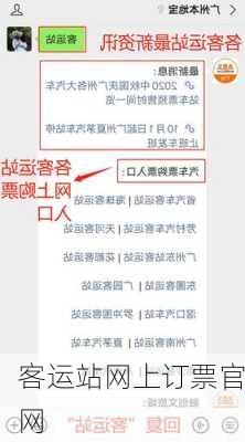 客运站网上订票官网