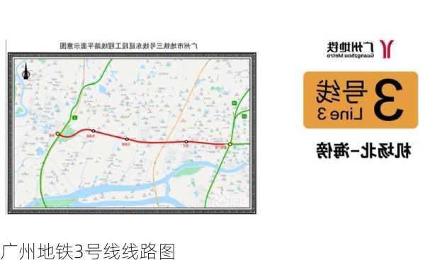 广州地铁3号线线路图