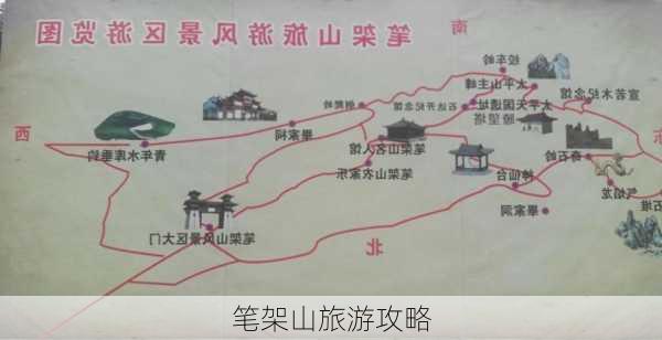 笔架山旅游攻略