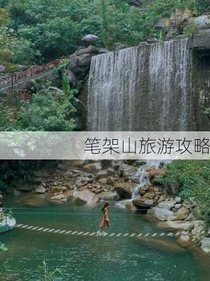 笔架山旅游攻略