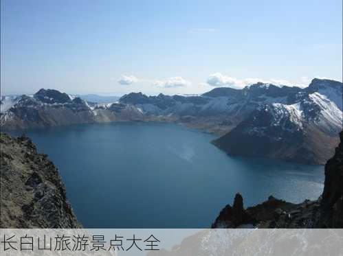 长白山旅游景点大全