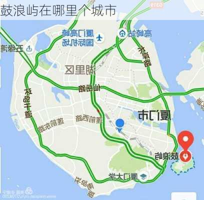 鼓浪屿在哪里个城市