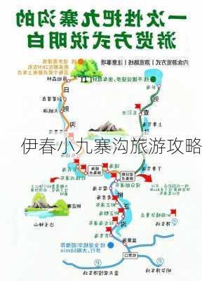 伊春小九寨沟旅游攻略