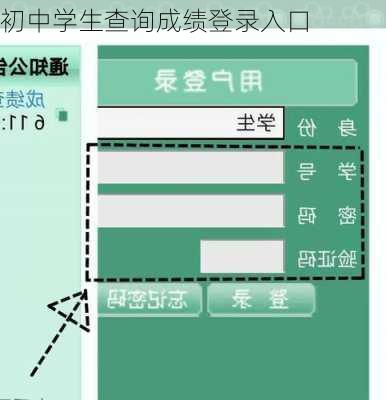 初中学生查询成绩登录入口