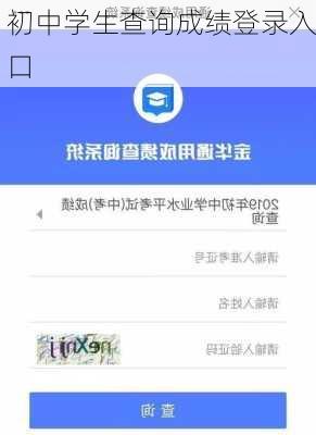 初中学生查询成绩登录入口