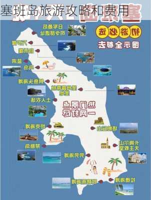 塞班岛旅游攻略和费用