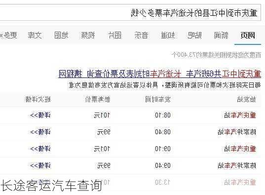 长途客运汽车查询