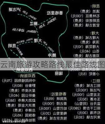 云南旅游攻略路线最佳路线图