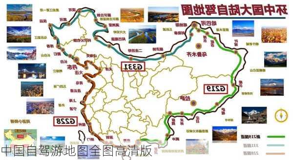 中国自驾游地图全图高清版