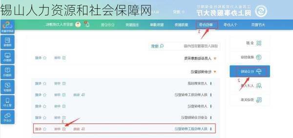 锡山人力资源和社会保障网