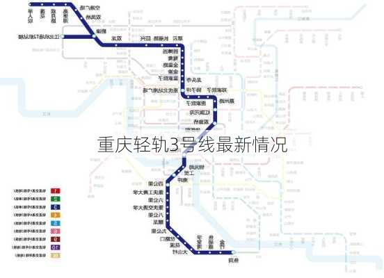 重庆轻轨3号线最新情况