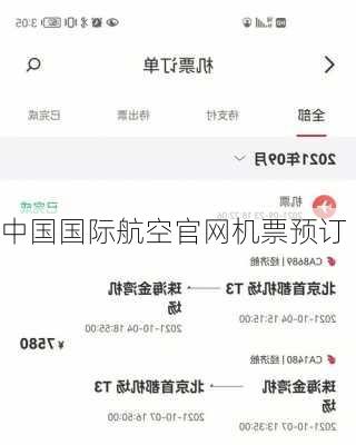 中国国际航空官网机票预订