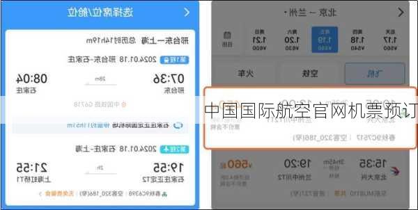 中国国际航空官网机票预订