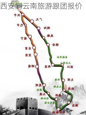 西安到云南旅游跟团报价