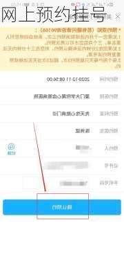 网上预约挂号
