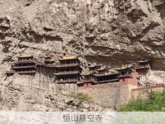 恒山悬空寺