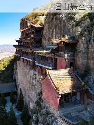 恒山悬空寺