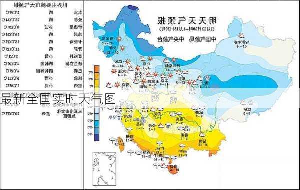 最新全国实时天气图