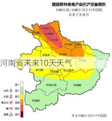 河南省未来10天天气