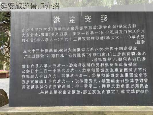 延安旅游景点介绍