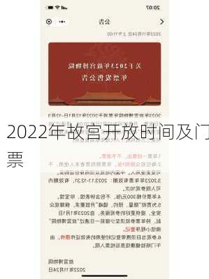 2022年故宫开放时间及门票