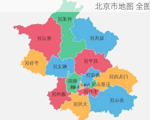 北京市地图 全图