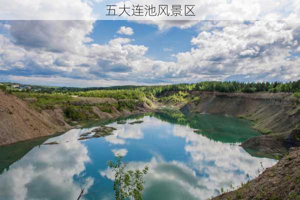 五大连池风景区