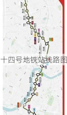 十四号地铁站线路图