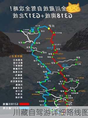 川藏自驾游详细路线图