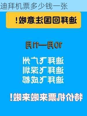 迪拜机票多少钱一张