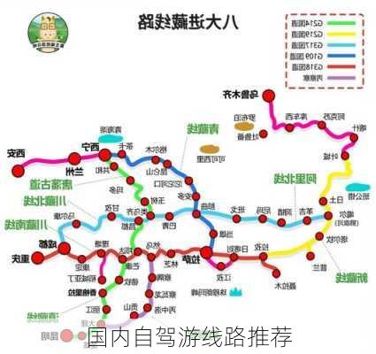 国内自驾游线路推荐