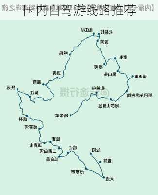 国内自驾游线路推荐