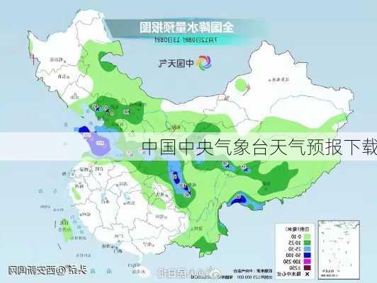 中国中央气象台天气预报下载