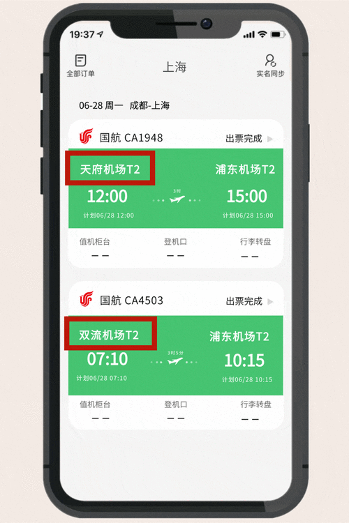 飞机航班动态实时查询系统