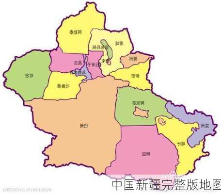 中国新疆完整版地图