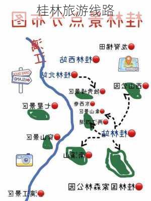 桂林旅游线路