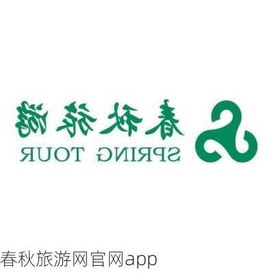 春秋旅游网官网app