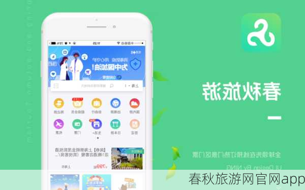 春秋旅游网官网app