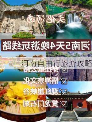 河南自由行旅游攻略