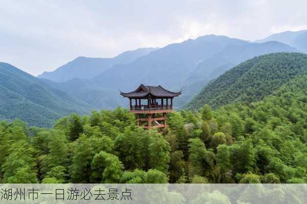 湖州市一日游必去景点