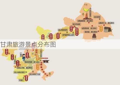 甘肃旅游景点分布图